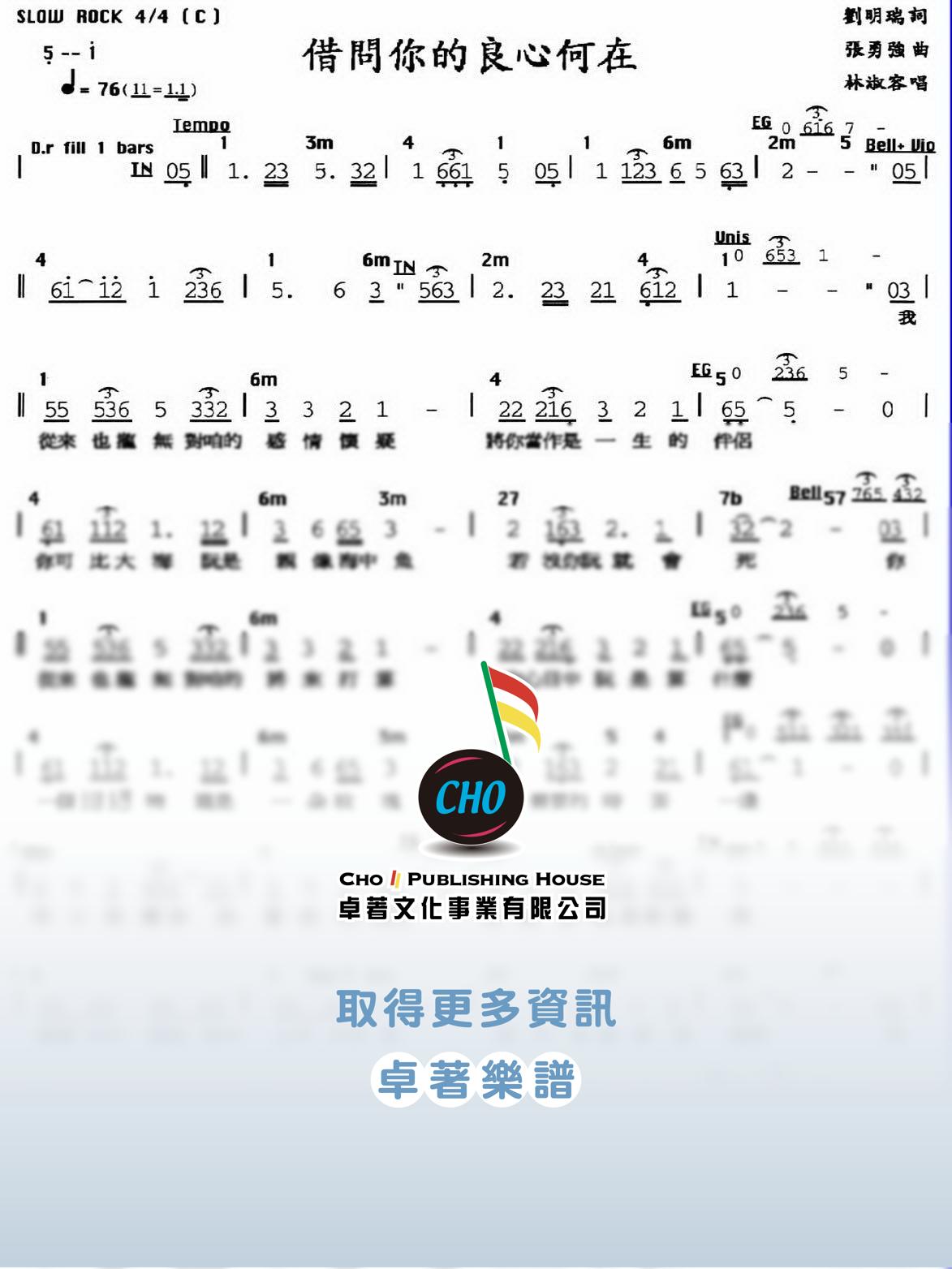 借問你的良心何在